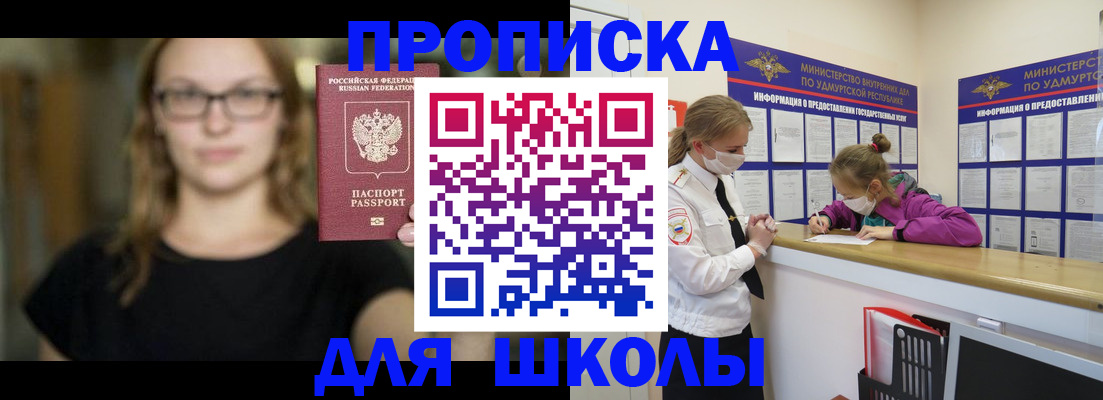 купить прописку в Кирове