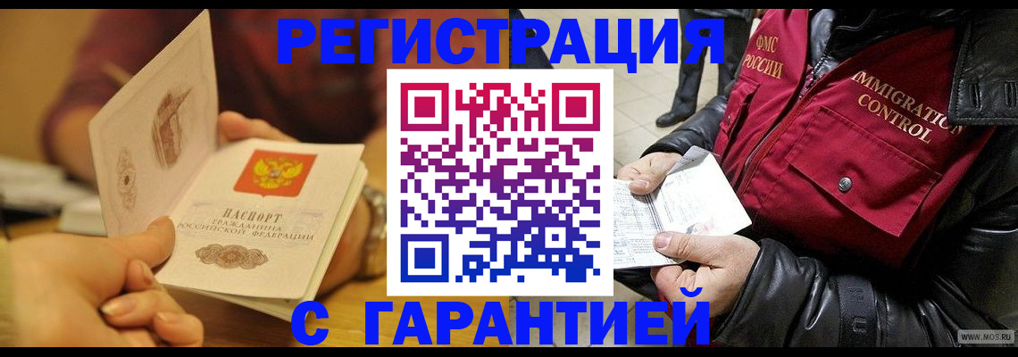 временная регистрация гарантия в Кирове